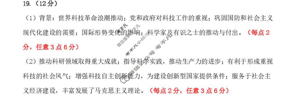 长春市2026届高三质量监测(二)2(长春二模)历史答案