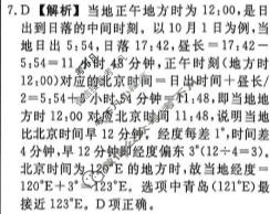 [辽宁省名校联盟]2026年高考模拟卷(信息卷)(四)4地理答案