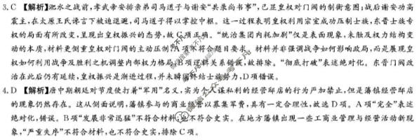 炎德英才大联考(长郡版)长郡中学2026届高三月考试卷(4月)历史答案