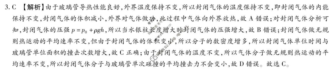 [琢名小渔]名校联考2025-2026学年下学期高三年级4月联考物理答案