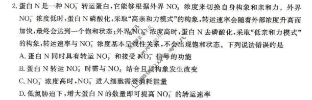 [山东名校联盟]2026年4月高三核心素养评估生物试题