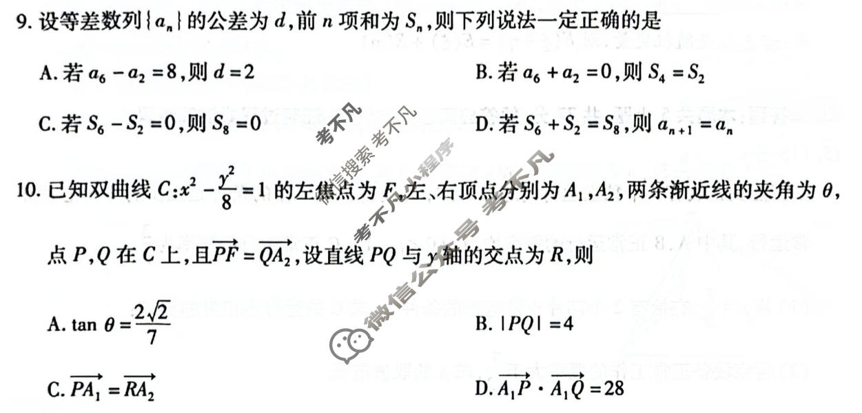 [天一大联考]陕西省2025-2026学年高三联考(SHAX202604)数学试题