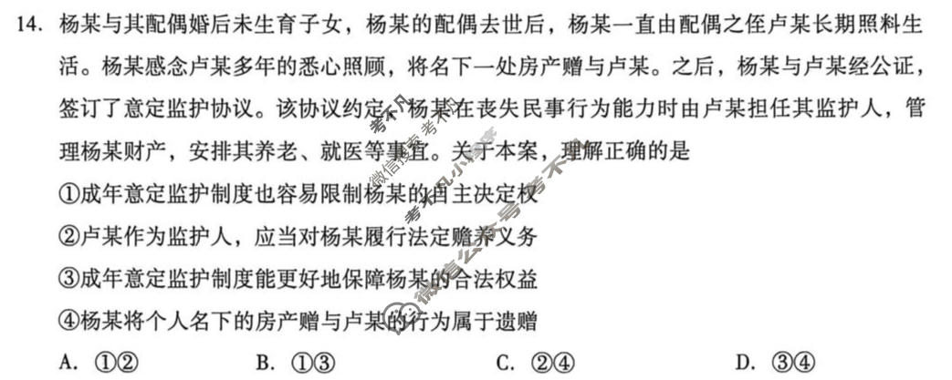 [琢名小渔]名校联考2025-2026学年下学期高三年级4月联考政治试题