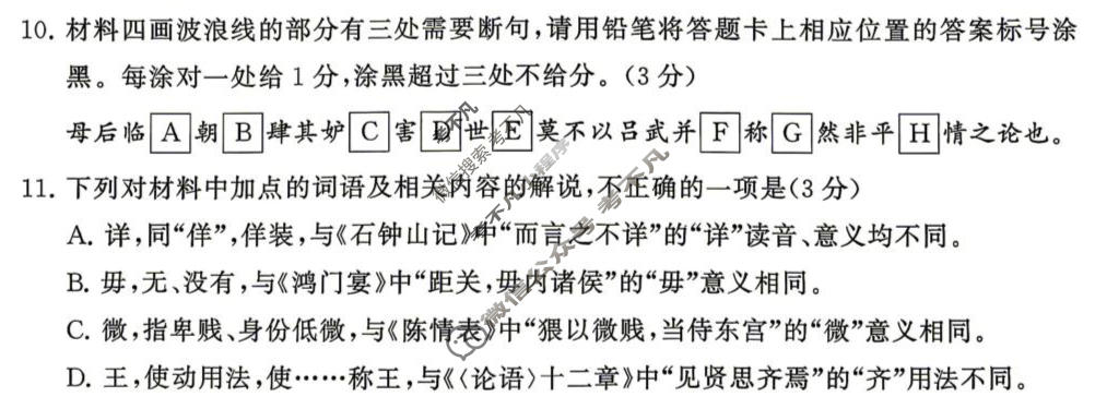 山西2026届高三年级阶段练习(4月)语文试题