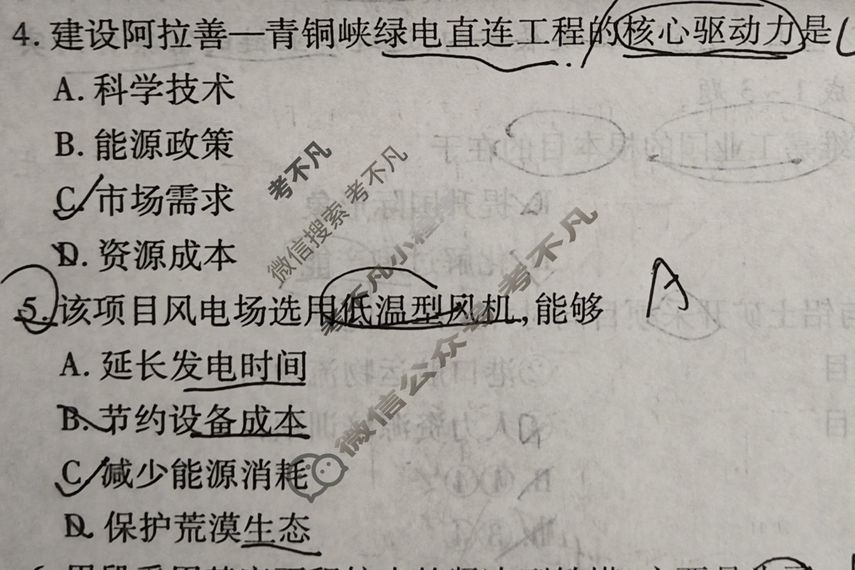 [衡水金卷]2026年学科素养评价练习(四)4地理(HN)试题