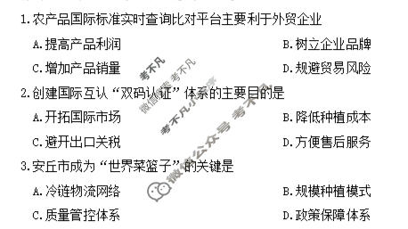 [山东名校联盟]2026年4月高三核心素养评估地理试题
