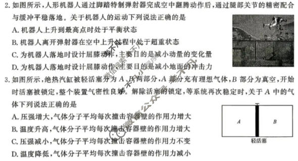 [山东名校联盟]2026年4月高三核心素养评估物理试题