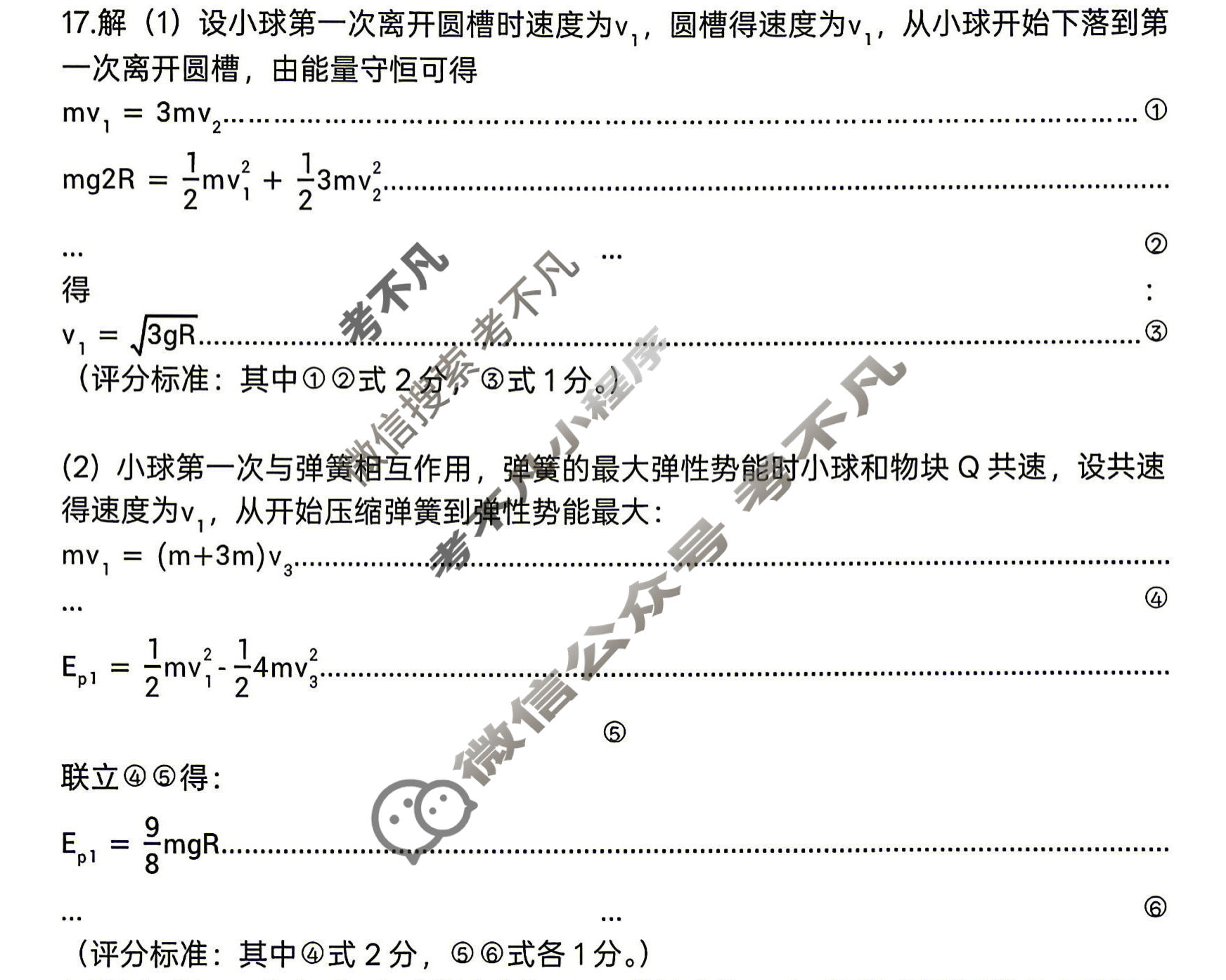 [山东名校联盟]2026年4月高三核心素养评估物理答案