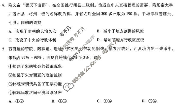 [琢名小渔]名校联考2025-2026学年下学期高三年级4月联考历史试题