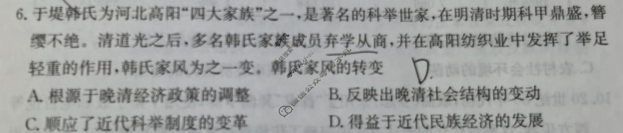 2026年普通高中学业水平选择性考试高考模拟示范卷·历史(七)7[26·(新高考)ZX·MNJ·历史·SSQN]试题
