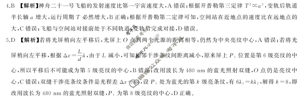 [百师联盟]2026届高三考前适应性训练(一)1物理(百L)答案