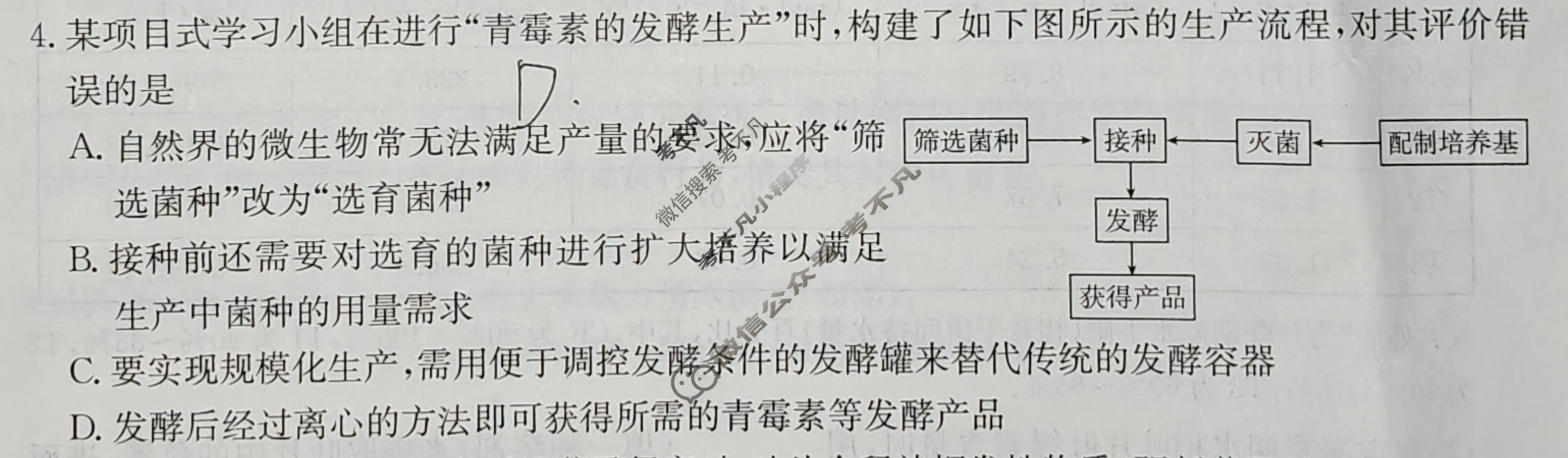 2026年广东省普通高中学业水平选择性考试高考模拟示范卷·生物学(二)2[26·(新高考)ZX·MNJ·生物学·G DONG ]试题