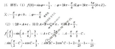 金华十校2026年4月高三模拟考试数学答案