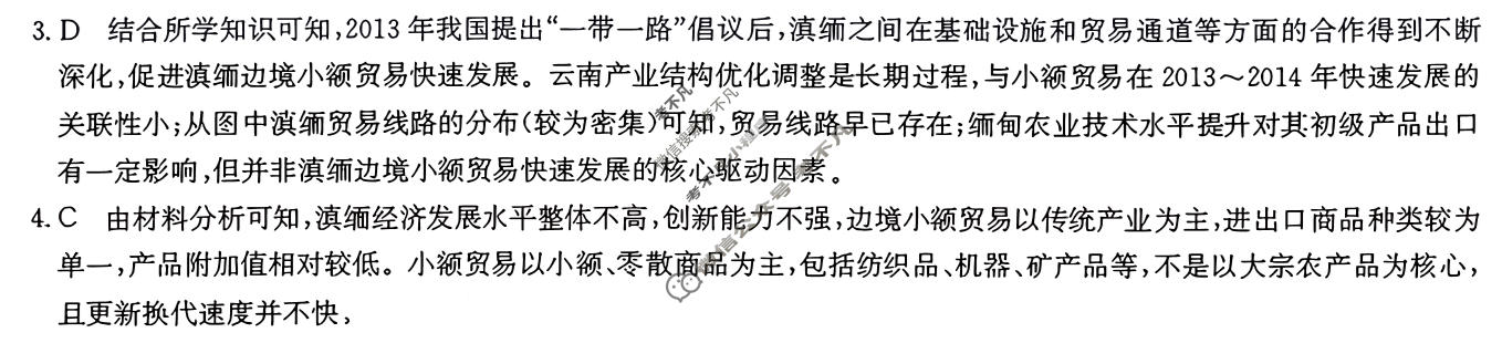 [九师联盟]2025~2026学年高三核心模拟卷(中)·(六)6地理D2答案