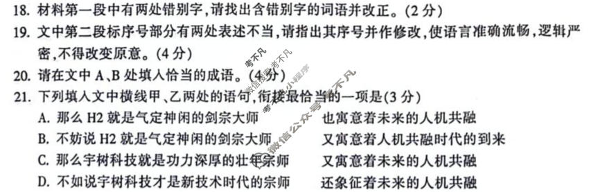 金华十校2026年4月高三模拟考试语文试题