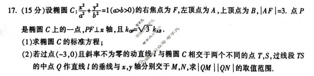 金华十校2026年4月高三模拟考试数学试题