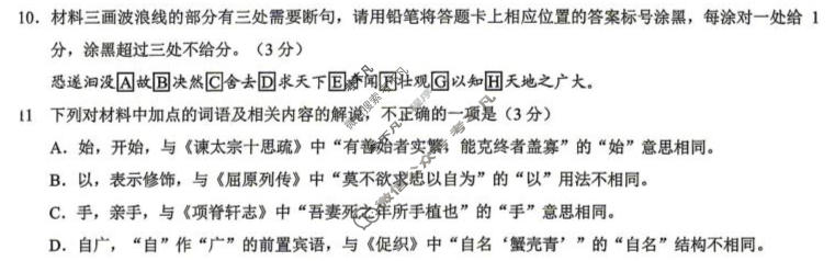 重庆康德2026届高三模拟诊断考试(4月)语文试题