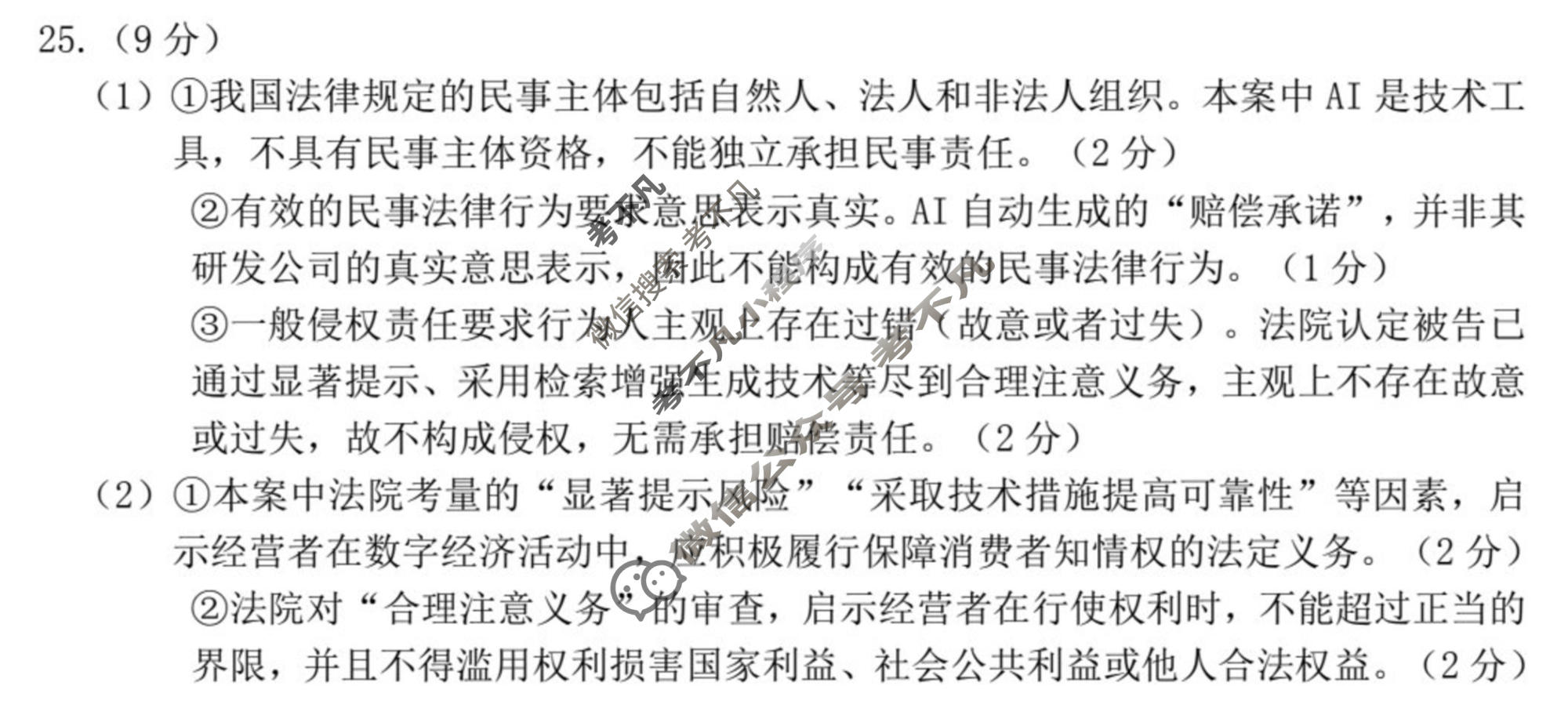 宁波市2025学年第二学期高考模拟(宁波二模)政治答案