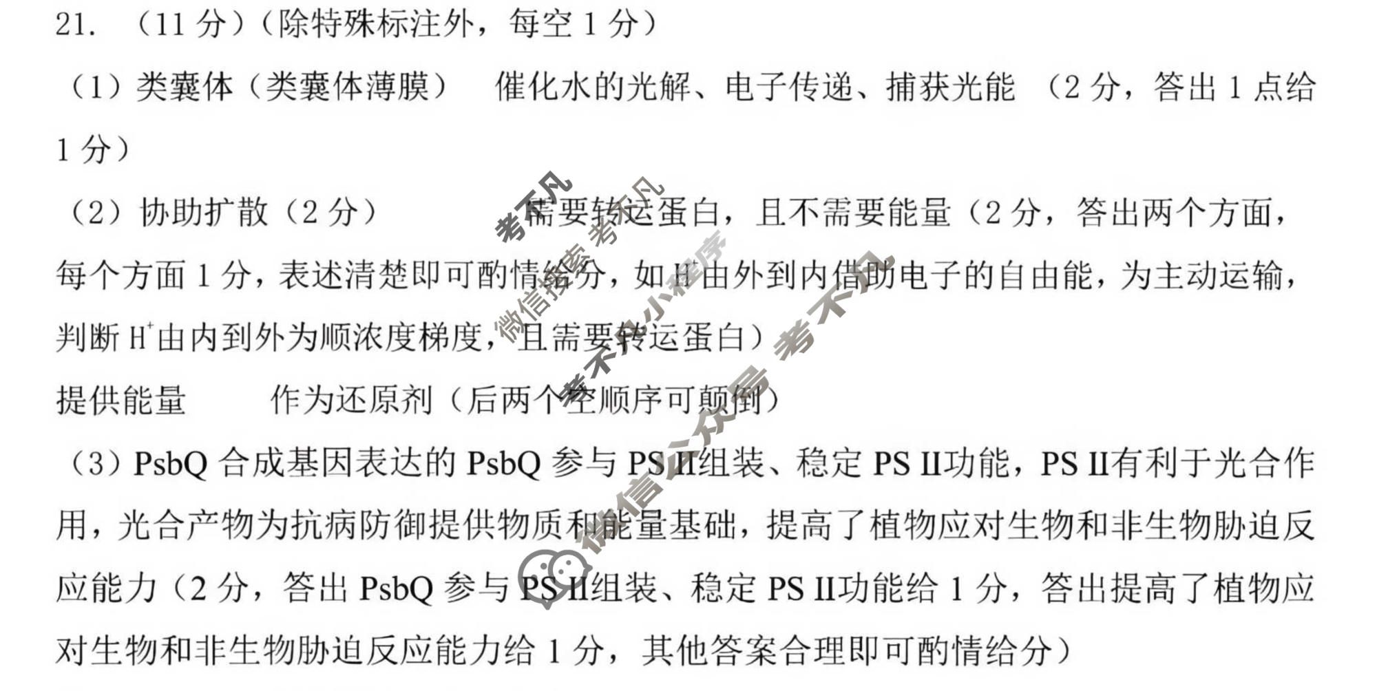 长春市2026届高三质量监测(二)2(长春二模)生物答案