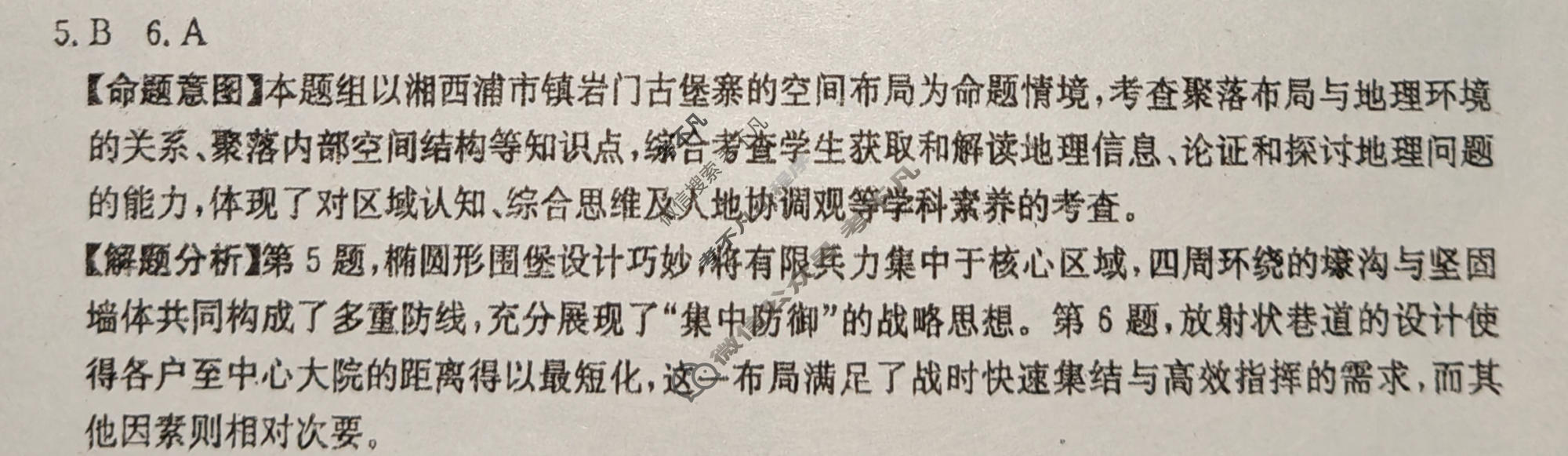 2026年广东省普通高中学业水平选择性考试高考模拟示范卷·地理(一)1[26·(新高考)ZX·MNJ·地理·G DONG ]答案