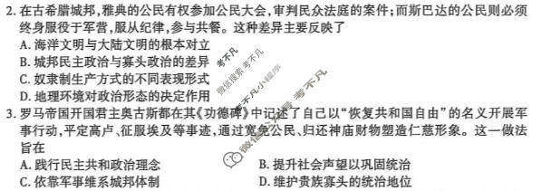 [点石联考]2026届高一年级学情调研(4月)历史试题