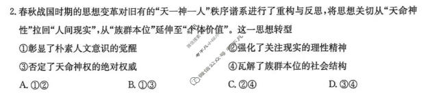 [九师联盟]2026届高三4月学业评估历史X试题