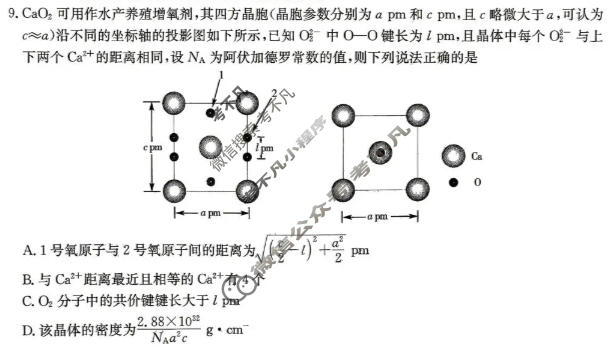 炎德英才大联考(长郡版)长郡中学2026届高三月考试卷(4月)化学试题