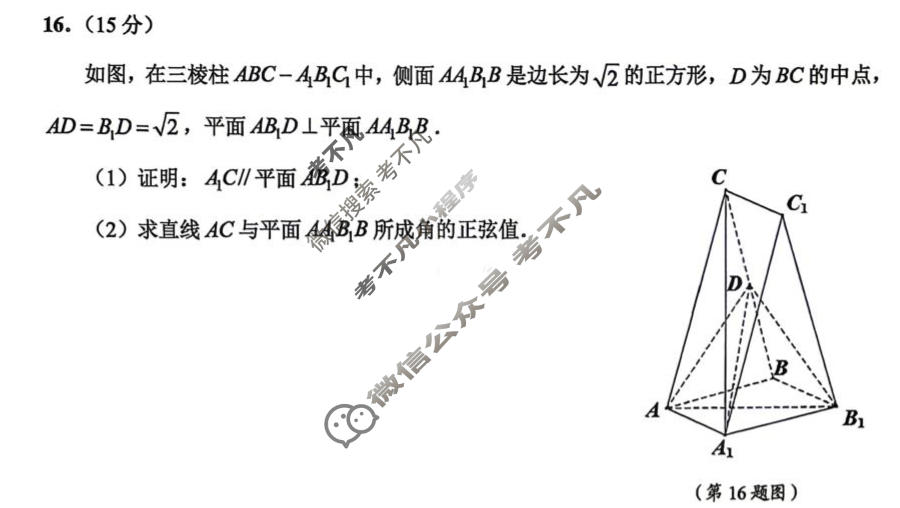 浙江省高考科目考试绍兴市适应性试卷(2026.04)数学试题