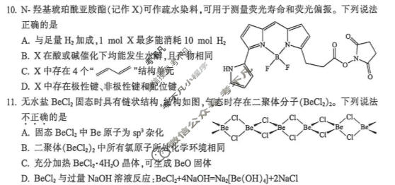 金华十校2026年4月高三模拟考试化学试题