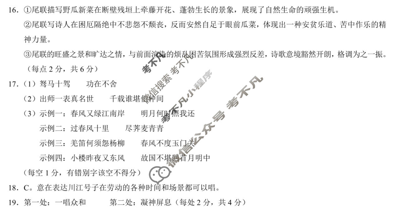 重庆康德2026届高三模拟诊断考试(4月)语文答案