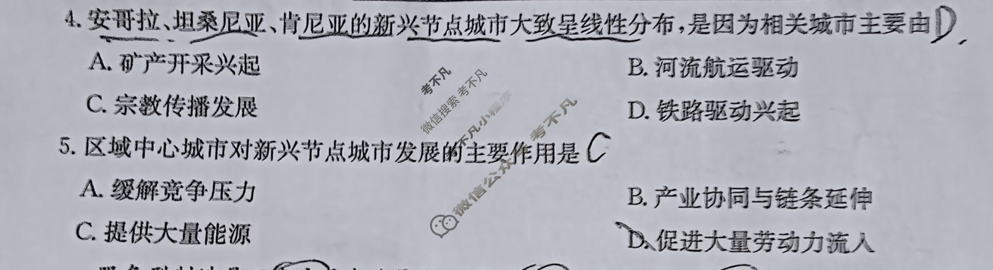 [九师联盟]2026届高三4月学业评估地理S试题