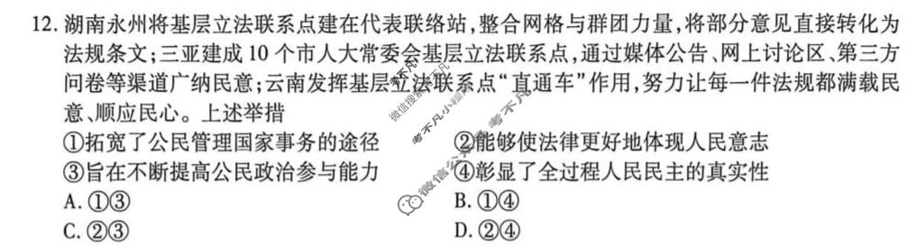 [点石联考]2026届高一年级学情调研(4月)政治试题