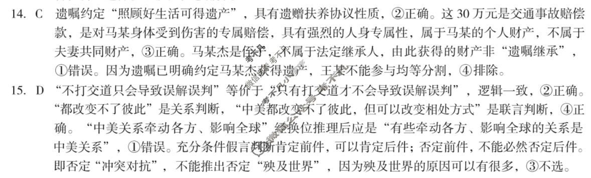 [1号卷]A10联盟2026届高三4月质量评估政治答案