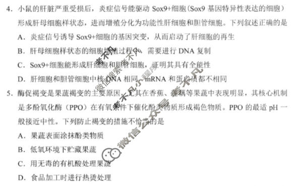 长春市2026届高三质量监测(二)2(长春二模)生物试题