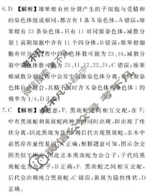 [点石联考]2026届高一年级学情调研(4月)生物答案