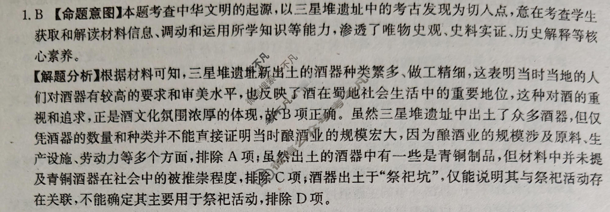 2026年广东省普通高中学业水平选择性考试高考模拟示范卷·历史(一)1[26·(新高考)ZX·MNJ·历史·G DONG ]答案