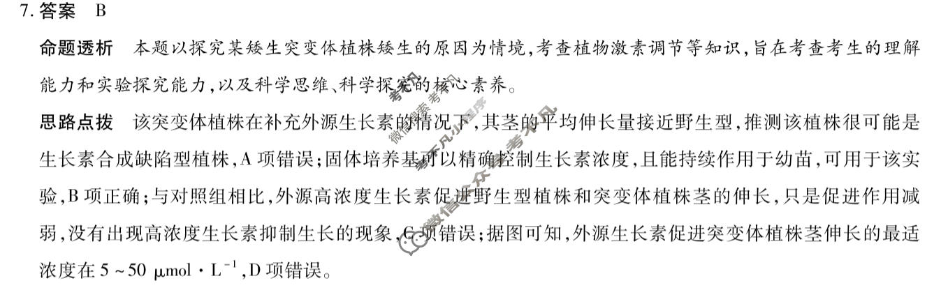 [天一大联考]河南省2025-2026学年下学期高三4月联考(HN202604)生物答案