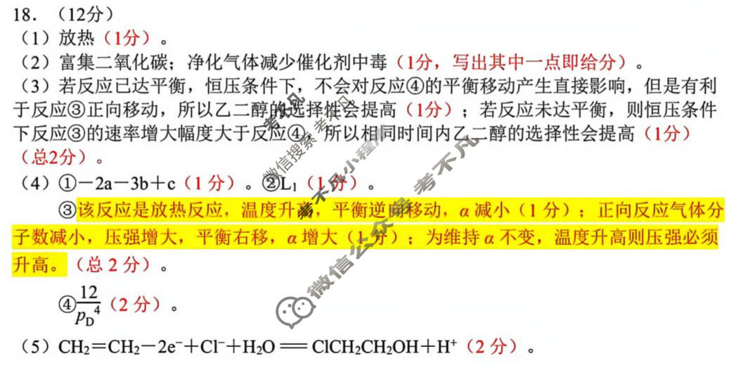 嘉兴市2026年高三教学测试(2026.04)化学答案