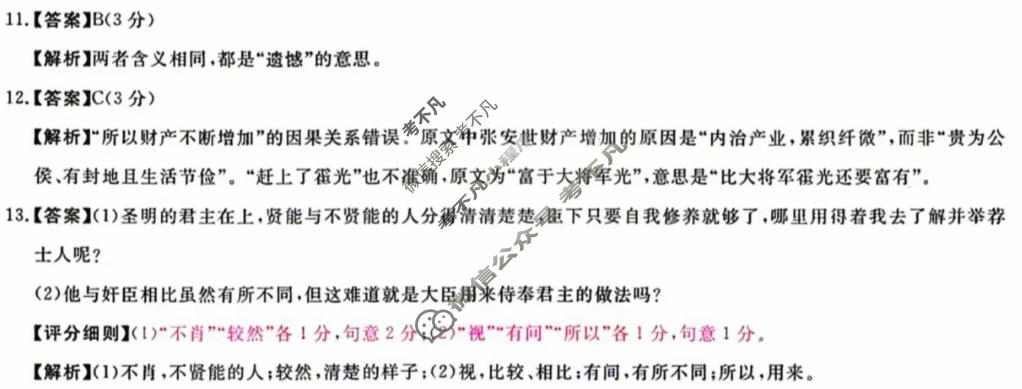 [华师联盟]2026届高三第二学期4月质量检测语文答案