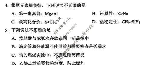 温州市普通高中2026届高三第二次适应性考试(2026.04)化学试题