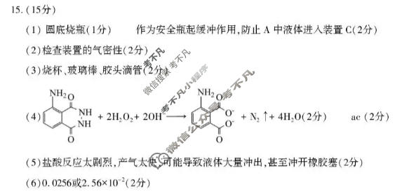 河南省2025-2026学年下学期高三适应性模拟测试卷(二)2化学答案