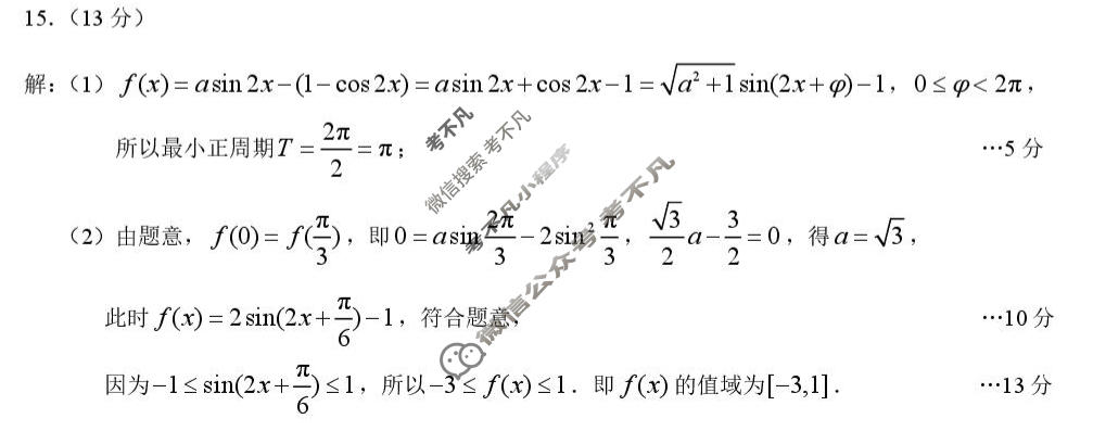 重庆康德2026届高三模拟诊断考试(4月)数学答案