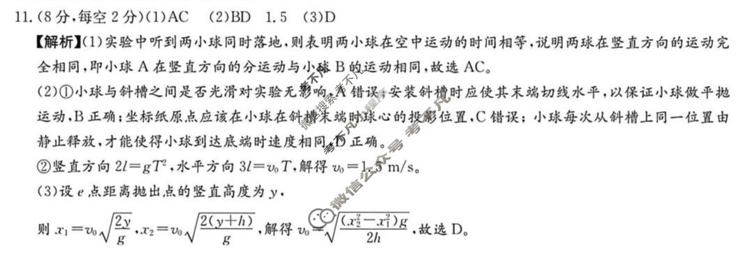 炎德英才大联考(Q9)长沙市一中2026届高三月考试卷(九)9物理答案
