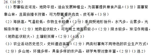 哈三中2025-2026学年下学期高二年级4月月考地理答案