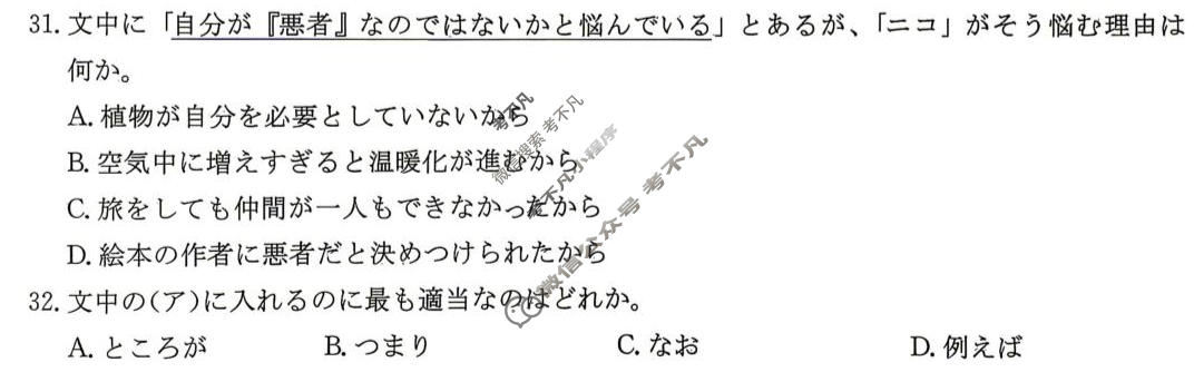 炎德英才大联考(长郡版)长郡中学2026届高三月考试卷(4月)日语试题