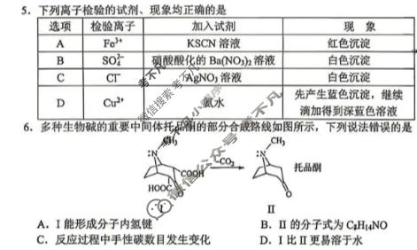 2026年沈阳市高中三年级教学质量监测(二)2(沈阳二模)化学试题