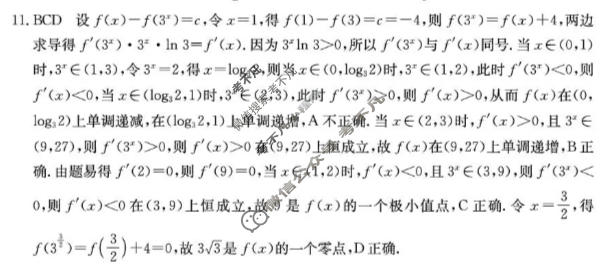 江西省金太阳2026届高三4月学科阶段训练(4.9)数学答案