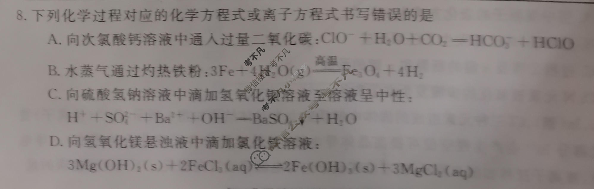 [华师联盟]2026届高三第二学期4月质量检测化学试题