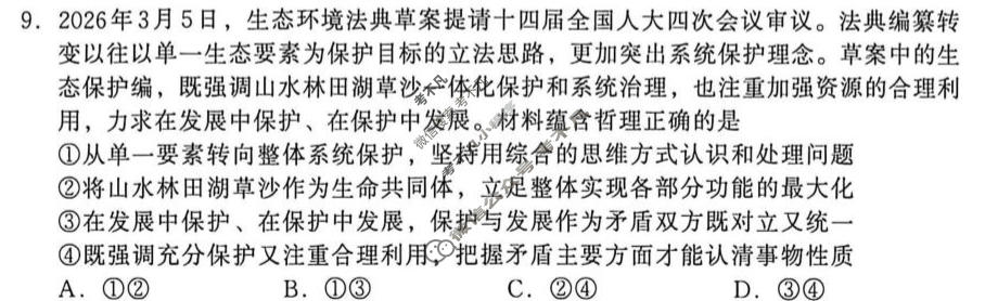 保定市2026届高三第一次模拟考试(4月)政治试题