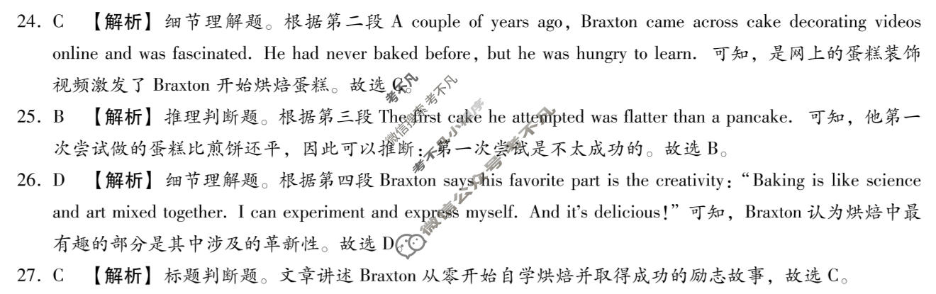 [琢名小渔]名校联考2025-2026学年下学期高三年级4月联考英语答案